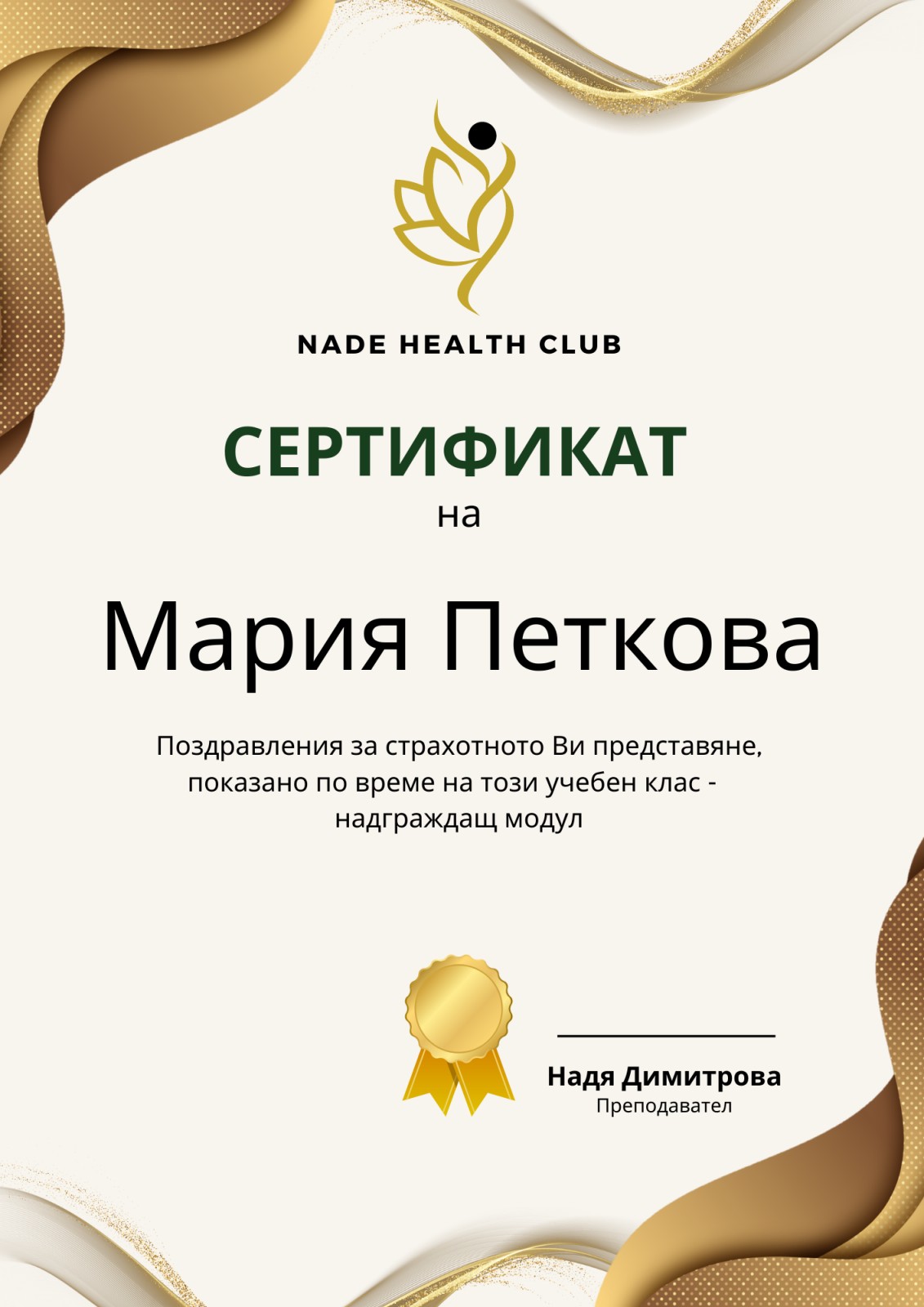СЕРТИФИКАТ КУРС МАСАЖ
