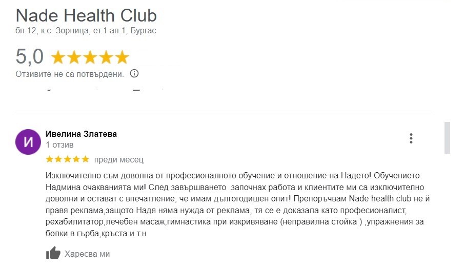 отзив Nade club