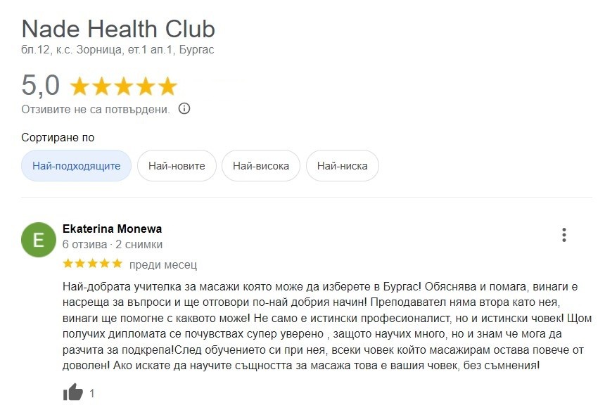 отзив Nade club